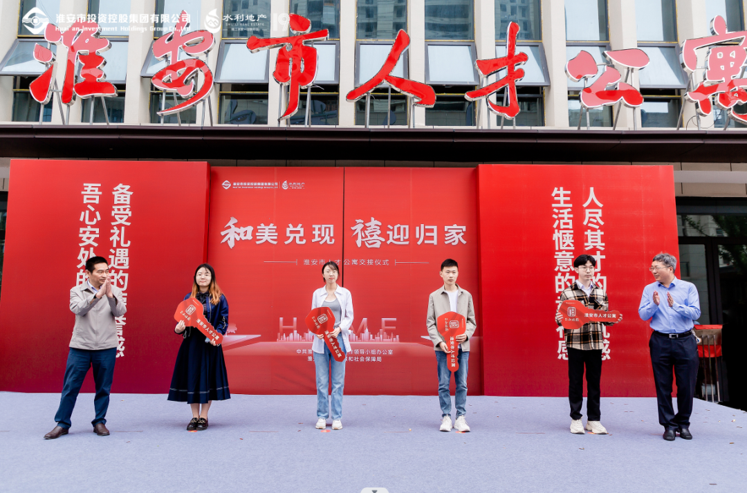 淮安市举行新一批市级人才公寓揭牌仪式2.png