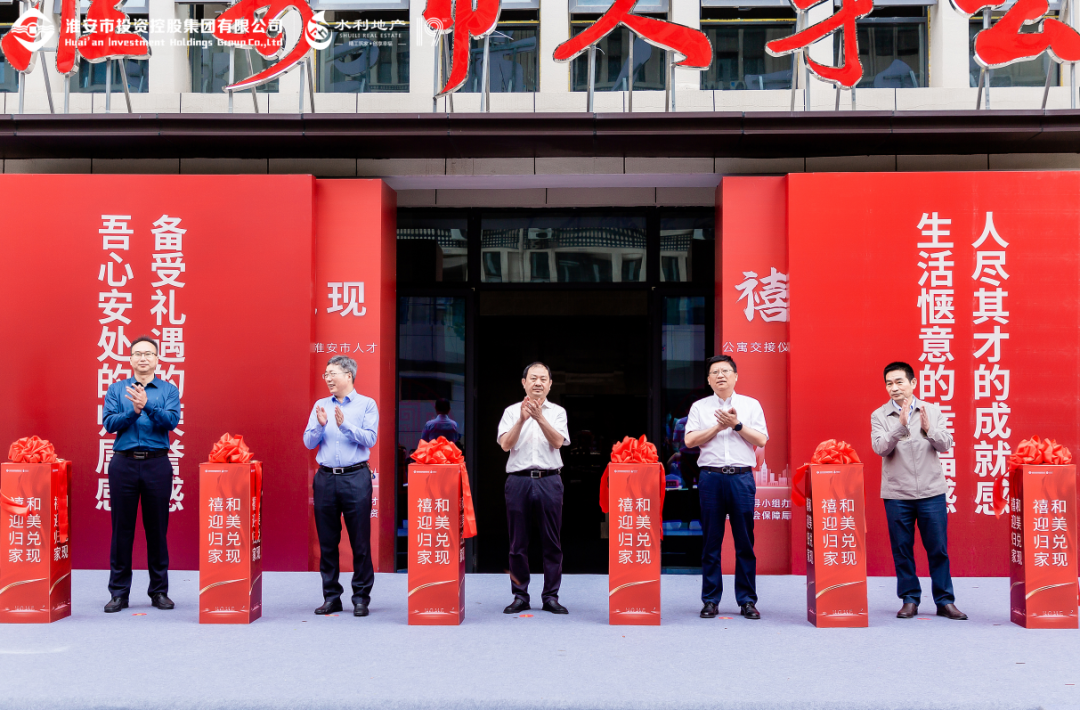 淮安市举行新一批市级人才公寓揭牌仪式3.png