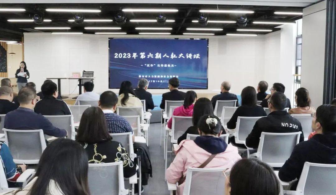市人社局举办第六期人社大讲坛.jpg
