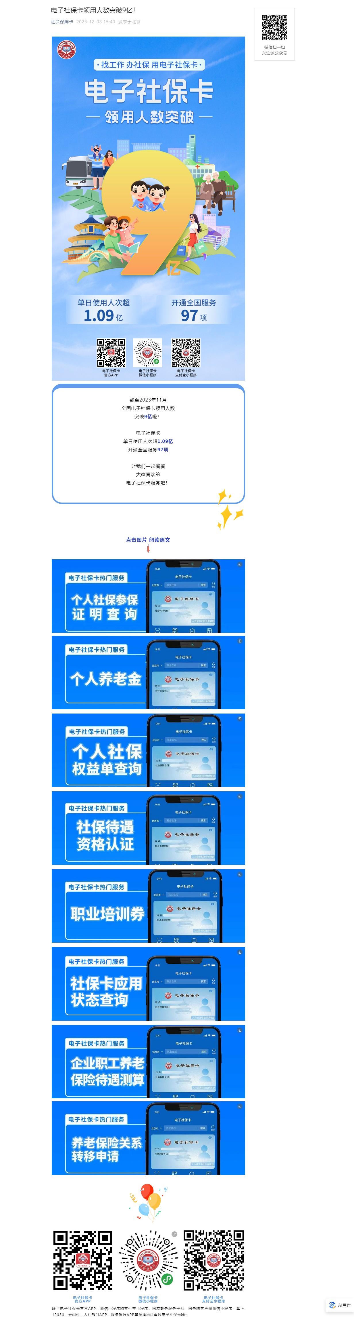 电子社保卡领用人数突破9亿！_副本.jpg