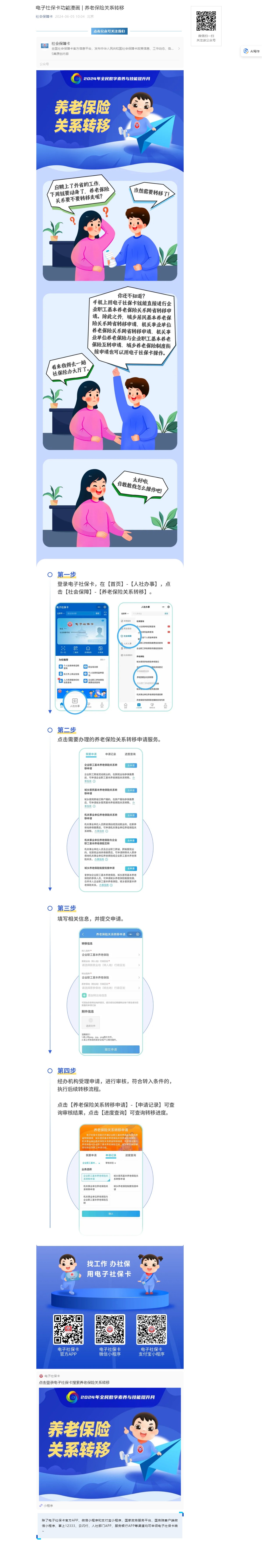 电子社保卡功能漫画 _ 养老保险关系转移.jpg