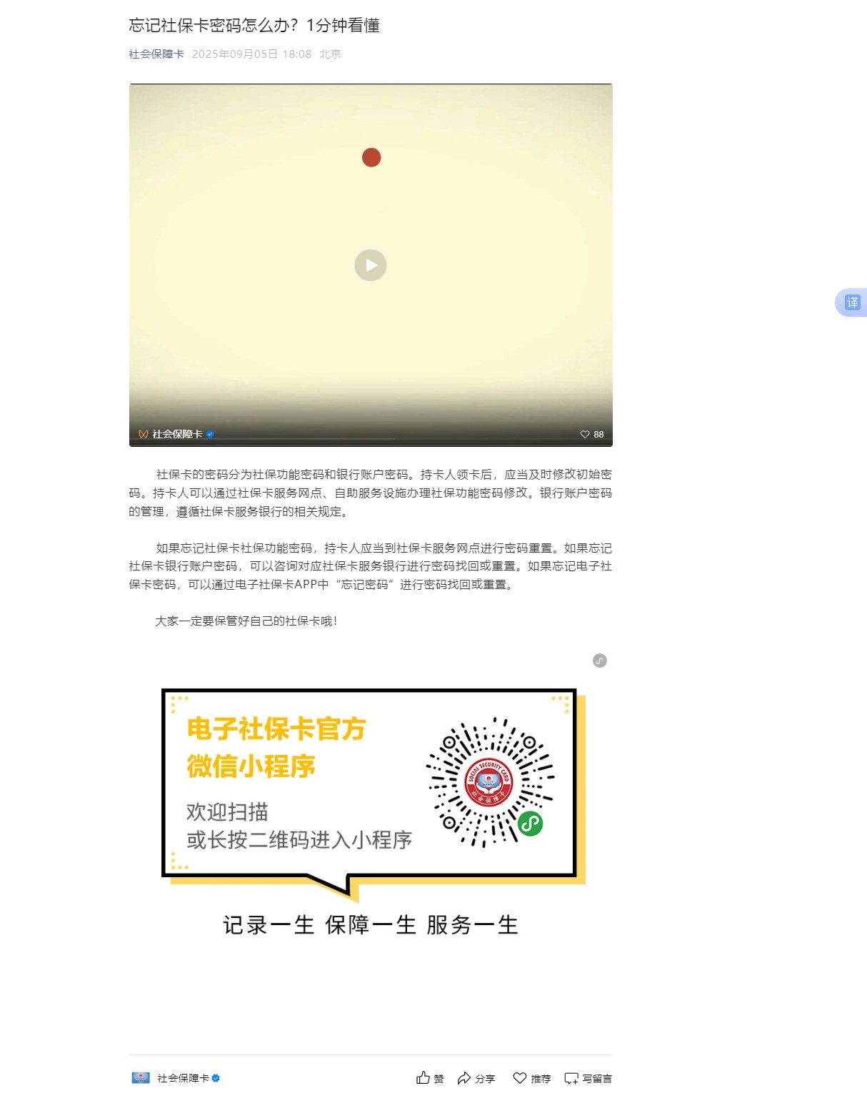 忘记社保卡密码怎么办？1分钟看懂.jpg
