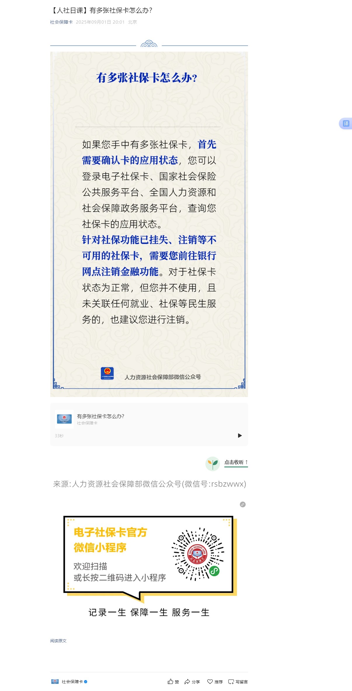 【人社日课】有多张社保卡怎么办？.jpg