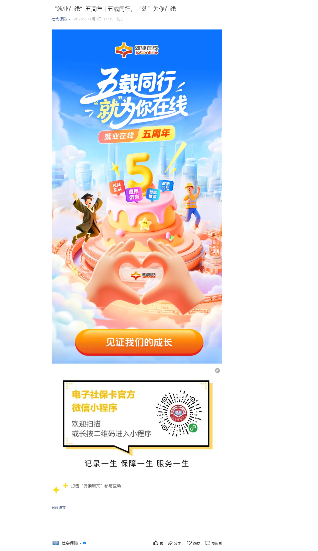 “就业在线”五周年 _ 五载同行，“就”为你在线_副本.png