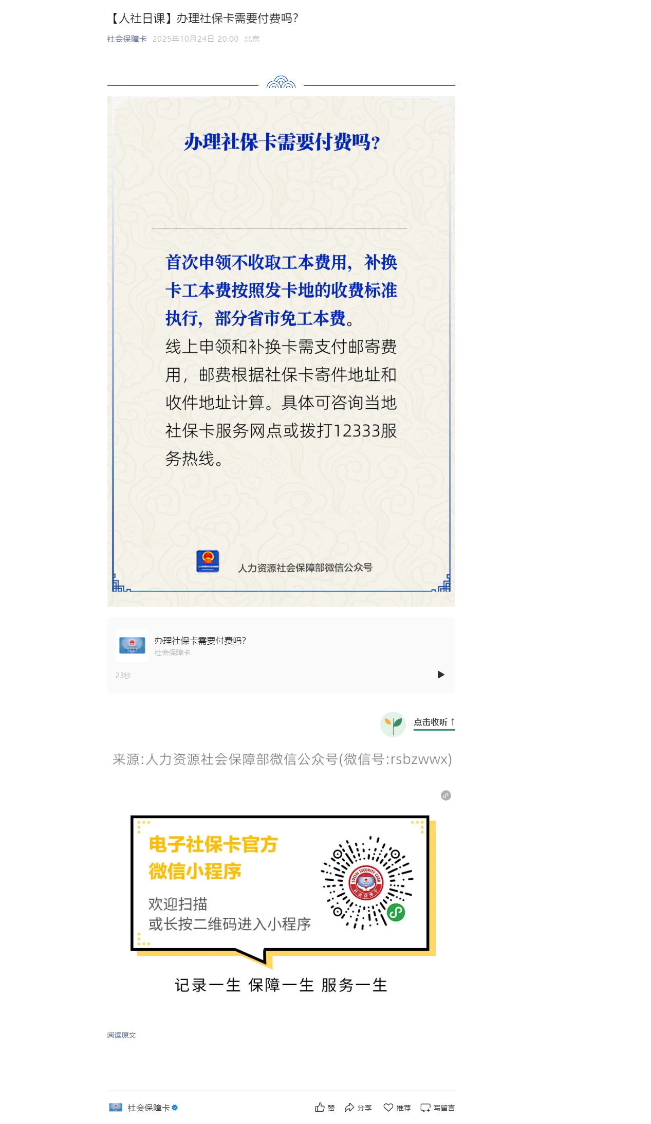 【人社日课】办理社保卡需要付费吗？_副本.png
