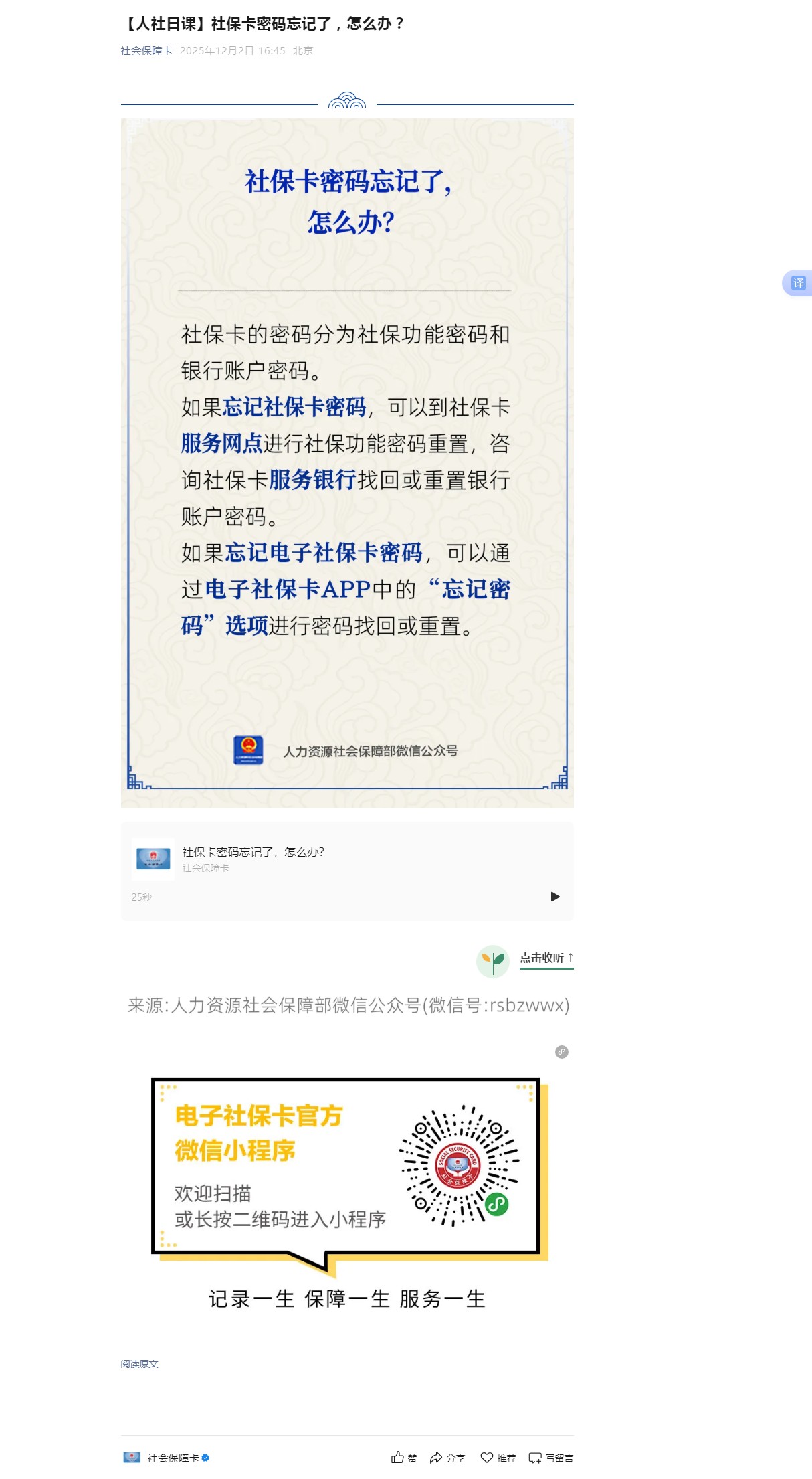 【人社日课】社保卡密码忘记了，怎么办？.jpg