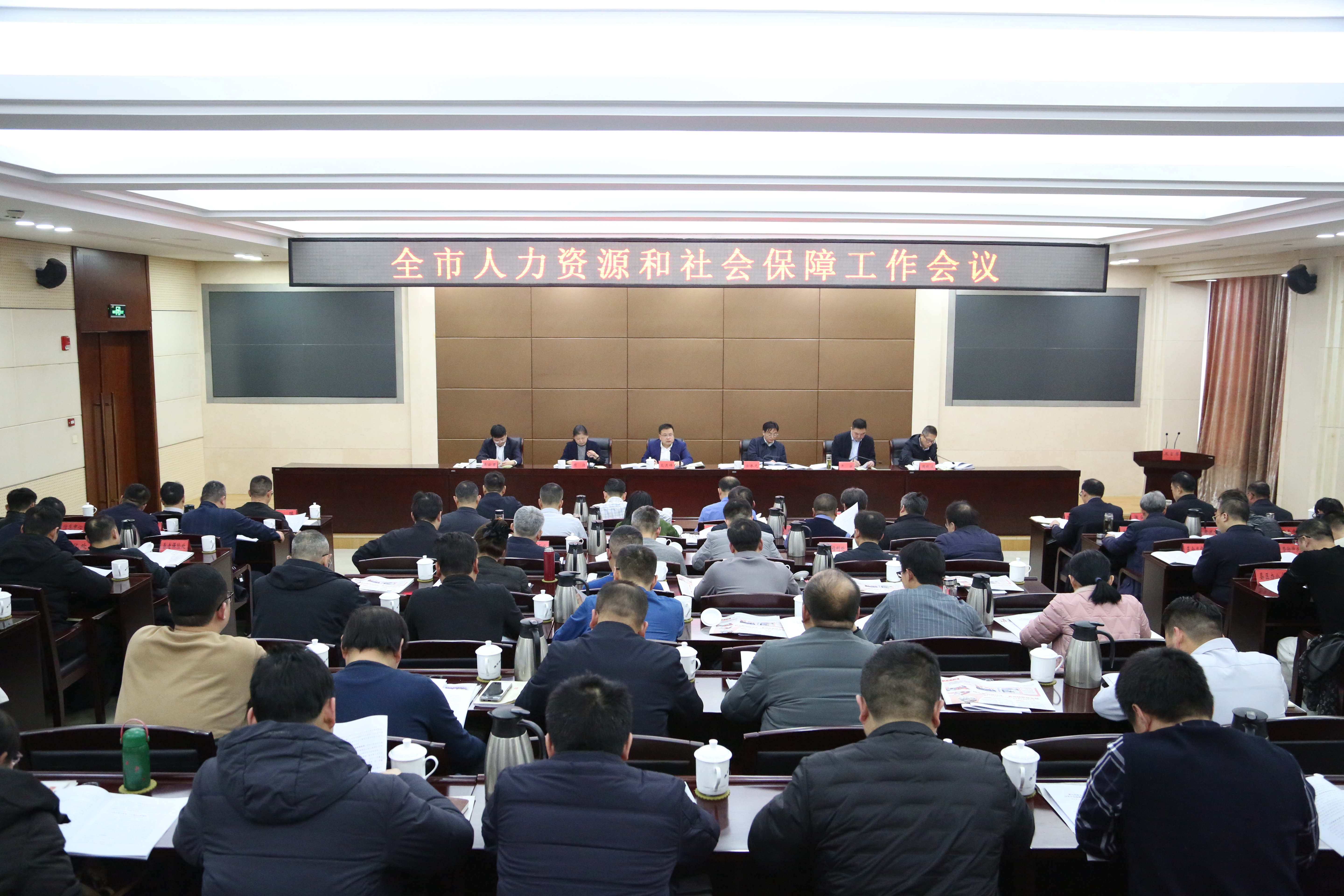 全市人力资源和社会保障工作会议召开