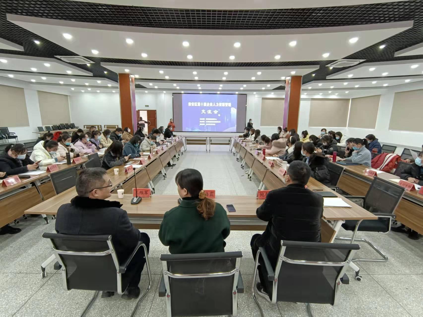 淮安区第十届人力资源管理交流会.jpg