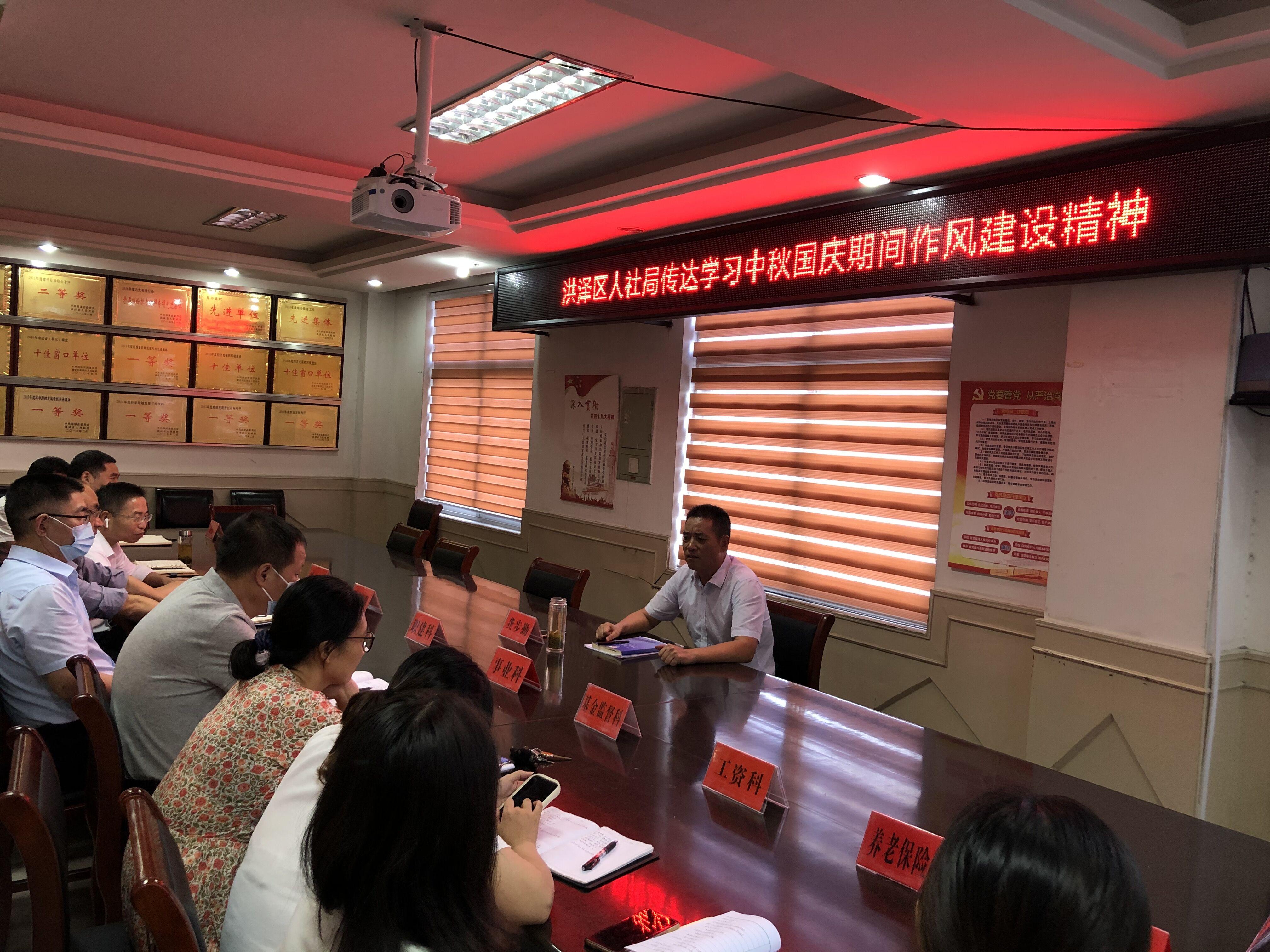洪泽区人社局作风建设专题会.jpg
