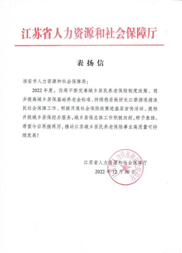 我市城乡居民基本养老保险工作受到省人社厅表扬.png