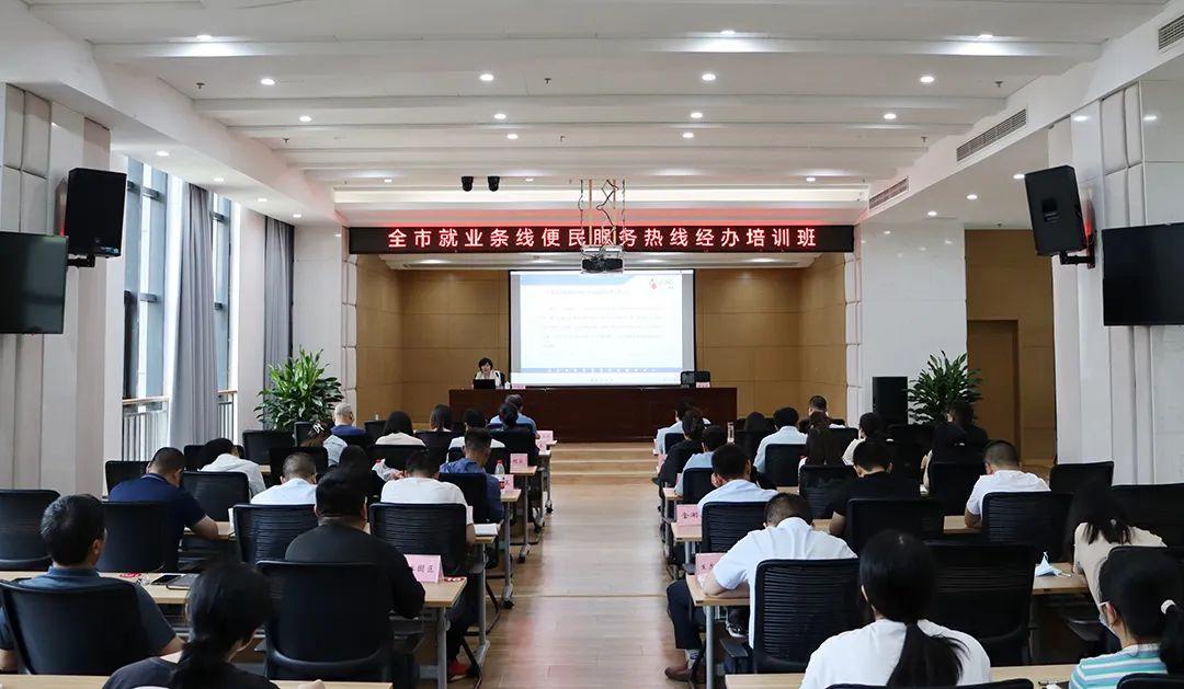 市就管中心举办全市就业条线便民服务热线经办培训1.jpg