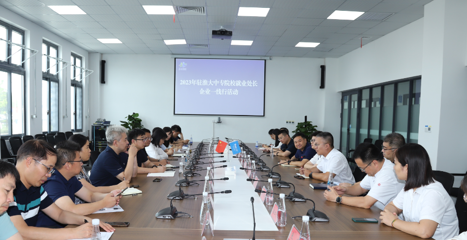 精准对接人才需求 服务重特大项目建设——2023年驻淮大中专院校就业处长企业一线行活动顺利举办5.png