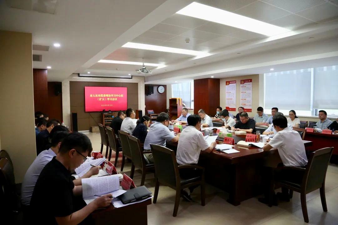 市人社局召开党委理论学习中心组（扩大）学习会议.jpg