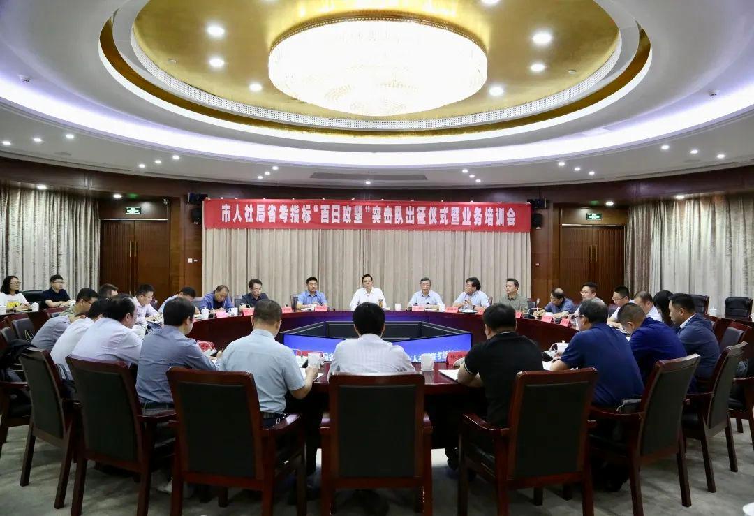 即刻出征——市人社局召开省考指标“百日攻坚”突击队出征动员仪式暨业务培训会.jpg