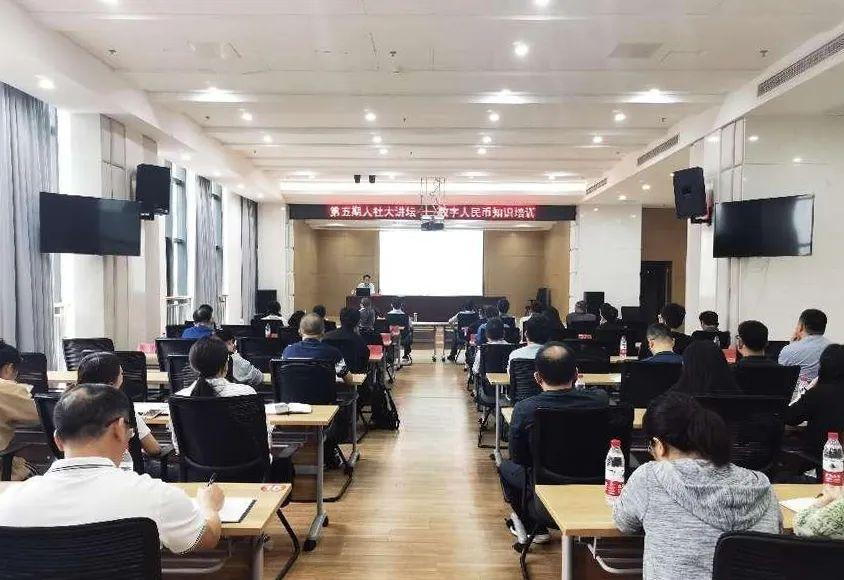 市人社局开展第五期人社大讲坛——数字人民币知识培训1.jpg
