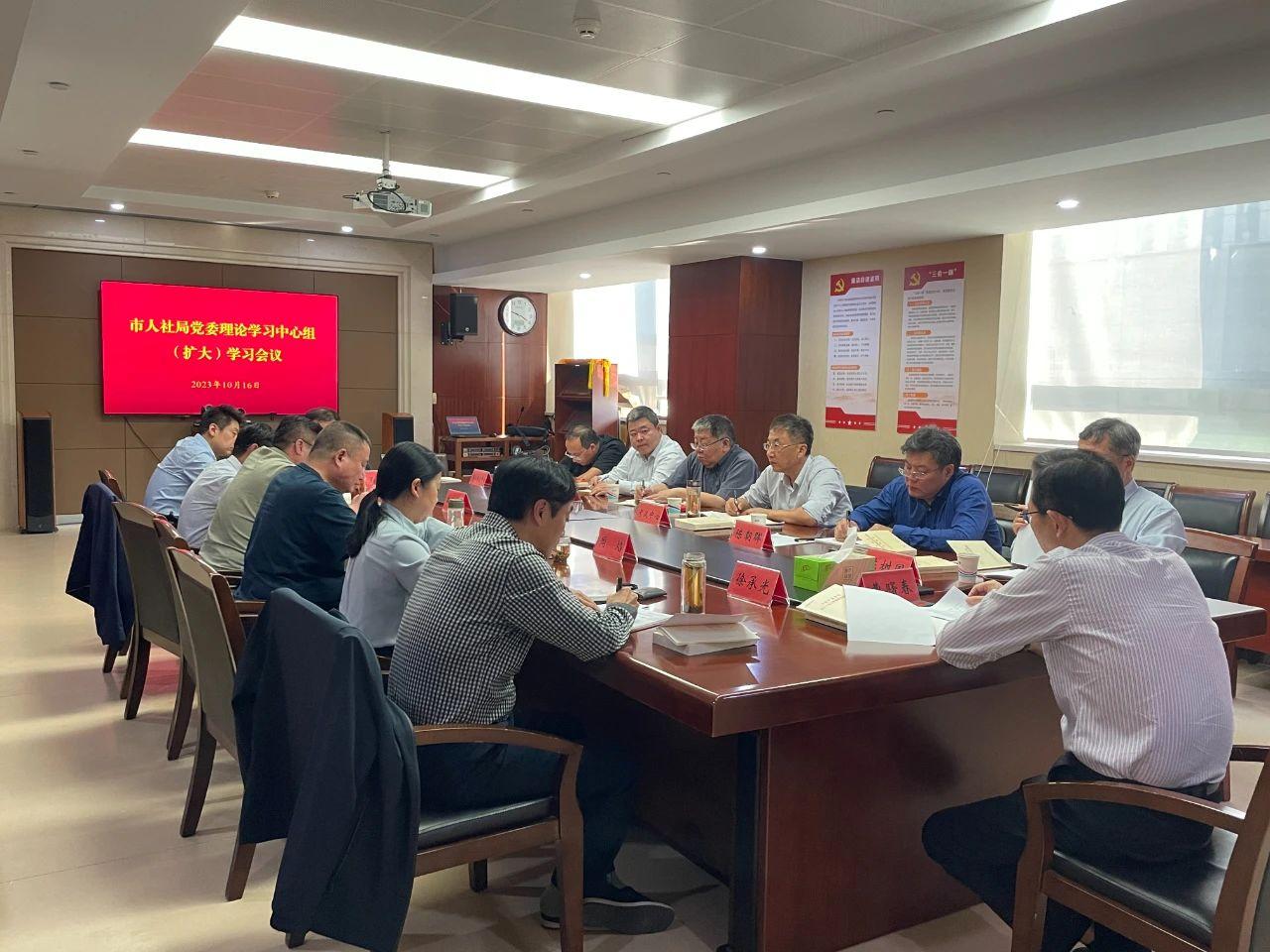 市人社局召开党委理论学习中心组(扩大)学习会议1.jpg 市人社局召开党委理论学习中心组(扩大)学习会议1.jpg