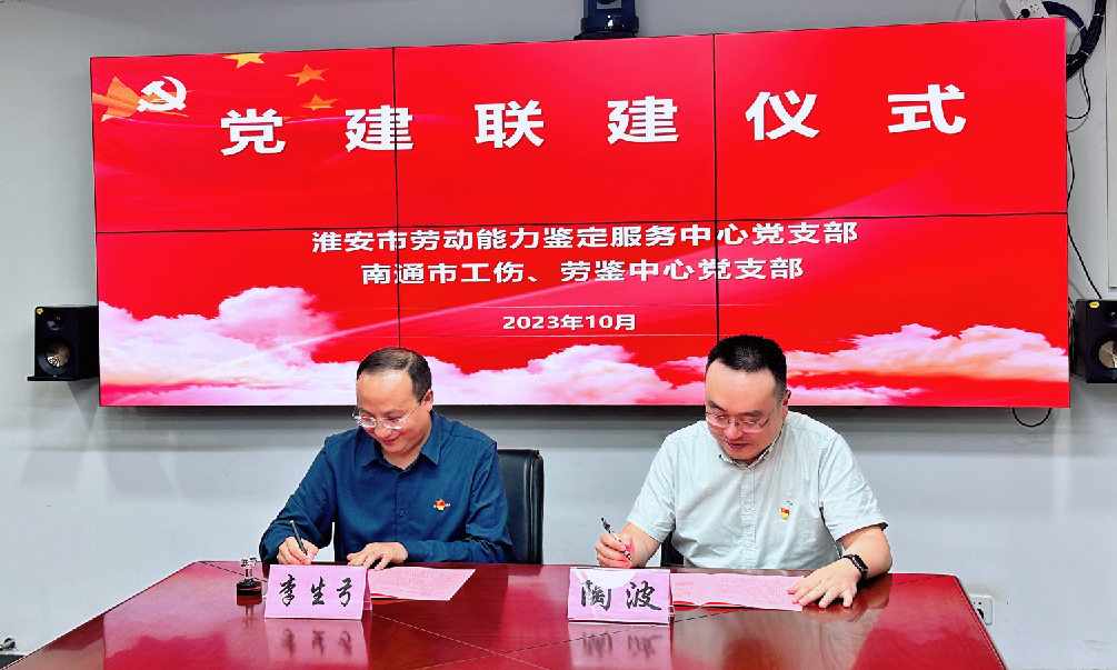 党建联建增合力 互学创新谋发展——淮安、南通市劳鉴中心开展党建联建主题活动3.png