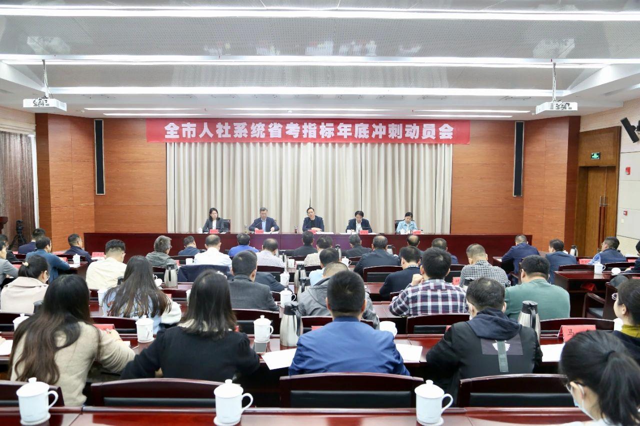 满弓紧弦  决战决胜  市人社局吹响“收官”冲刺集结号1.jpg