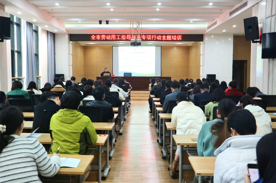 我市开展劳动用工指导服务专项行动主题培训1.png