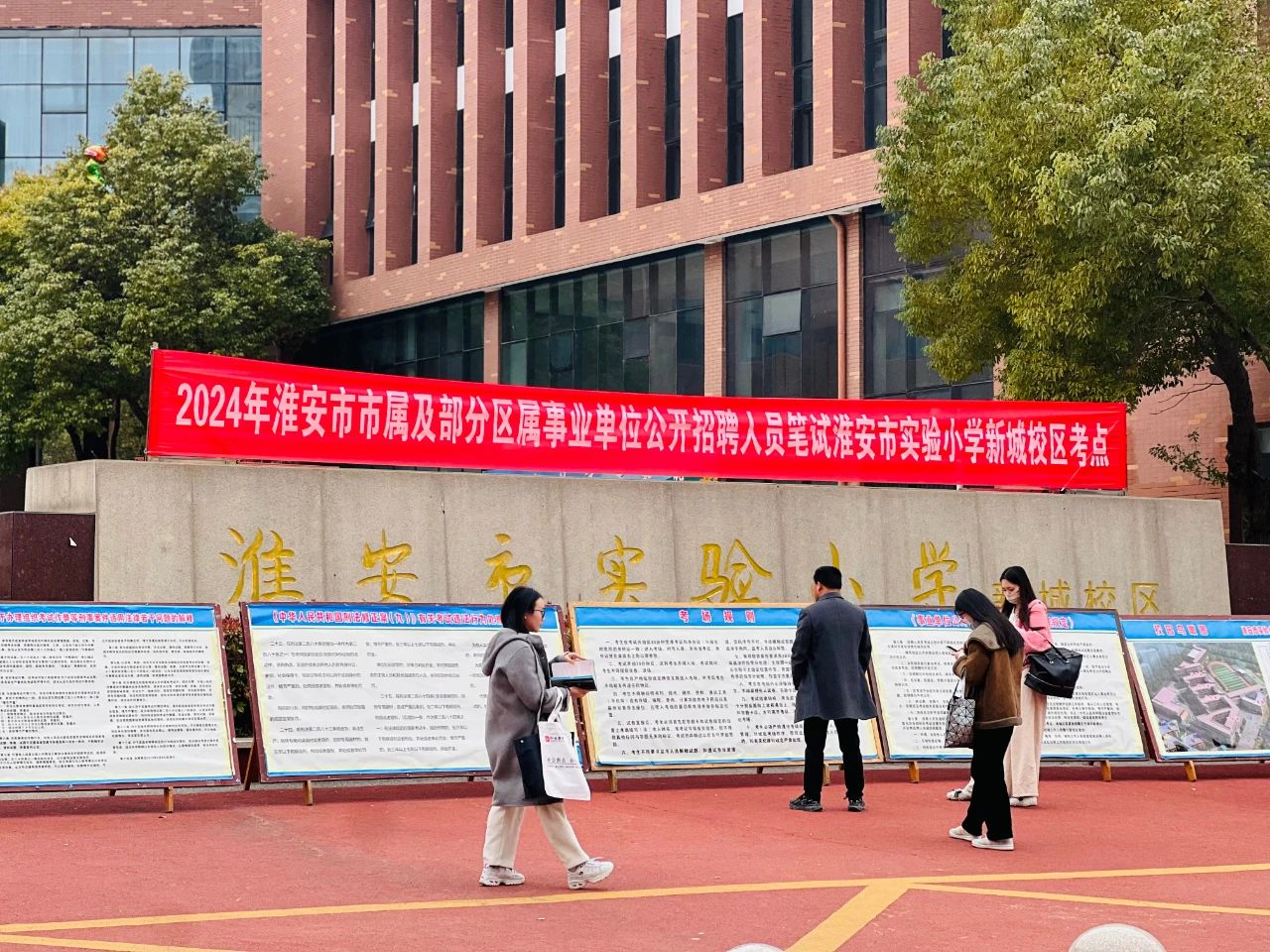 2024年淮安市市属及部分县区事业单位公开招聘人员笔试工作顺利完成.jpg