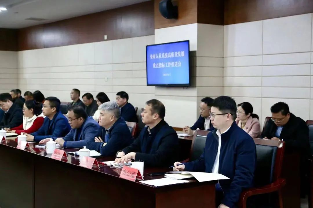 全市人社系统高质量发展重点指标工作推进会召开2.jpg
