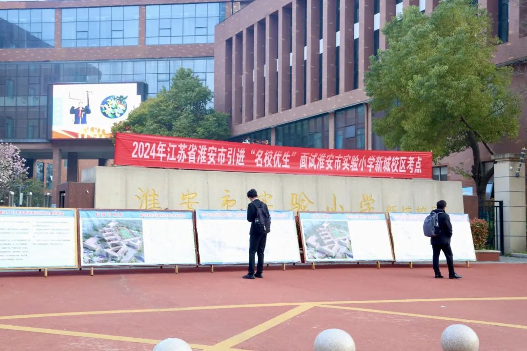 2024年淮安市引进“名校优生”面试工作顺利结束1.jpg 2024年淮安市引进“名校优生”面试工作顺利结束1.jpg