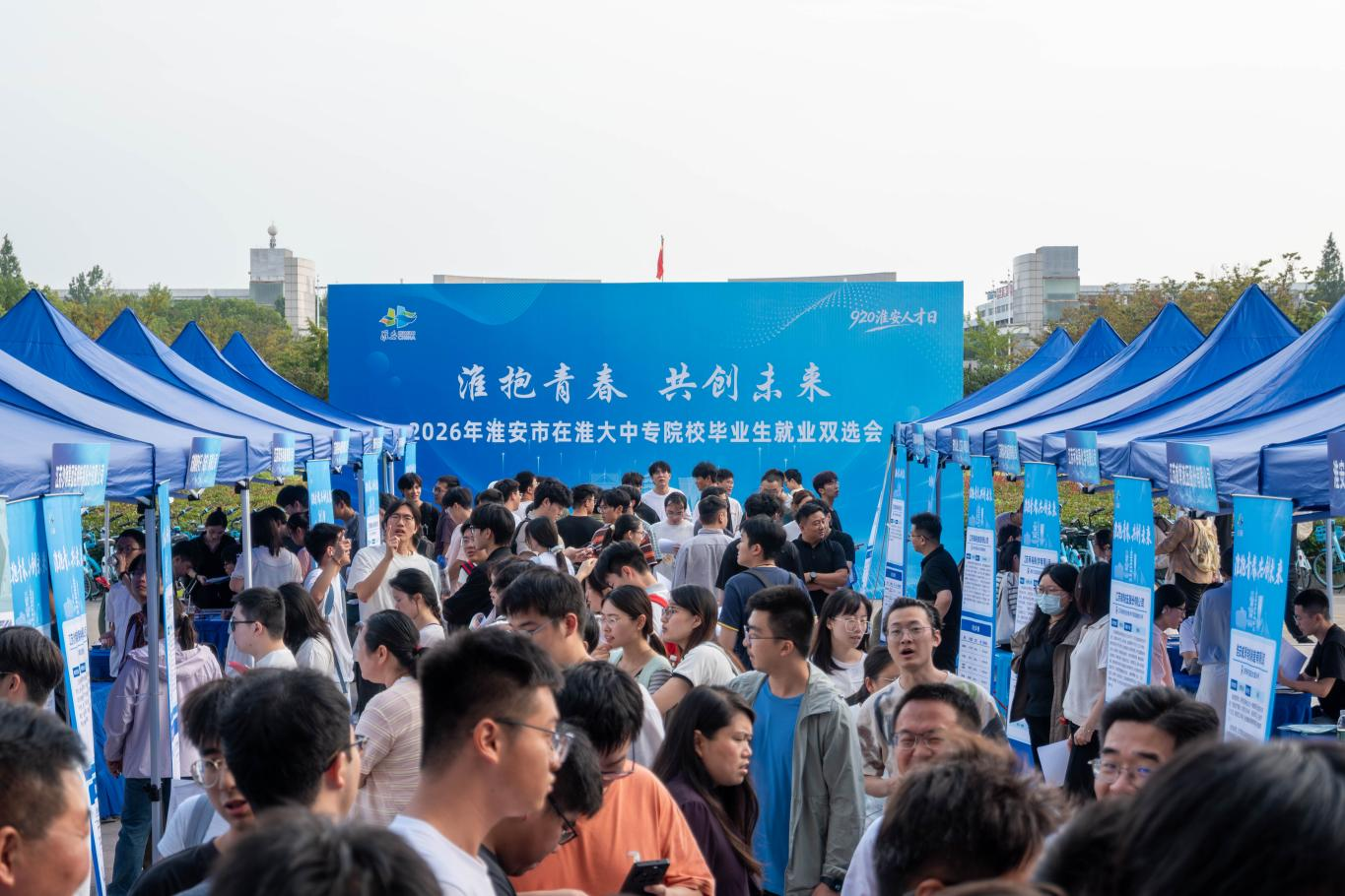 淮抱青春 共创未来——2026年淮安市在...